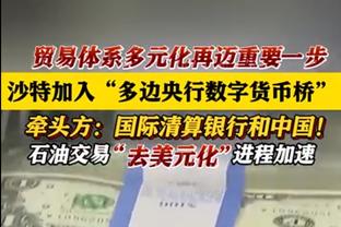 斯马什-帕克：科比2年不和我说话 他说我的荣誉还不够格跟他说话